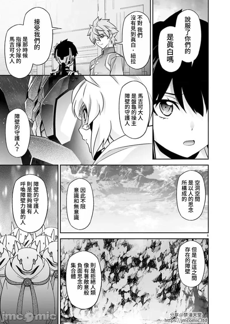 人狼机WINVURGA「叛逆篇」 人狼机 11 第6页