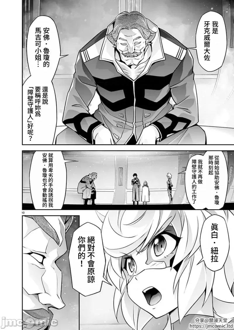 人狼机WINVURGA「叛逆篇」 人狼机 11 第11页