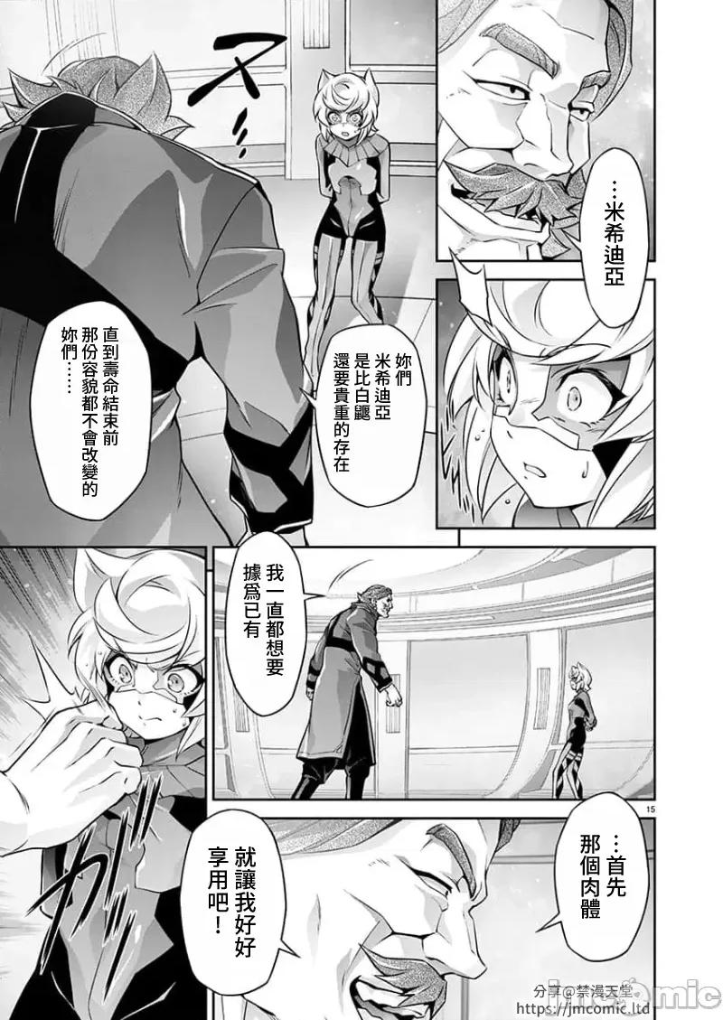 人狼机WINVURGA「叛逆篇」 人狼机 11 第16页