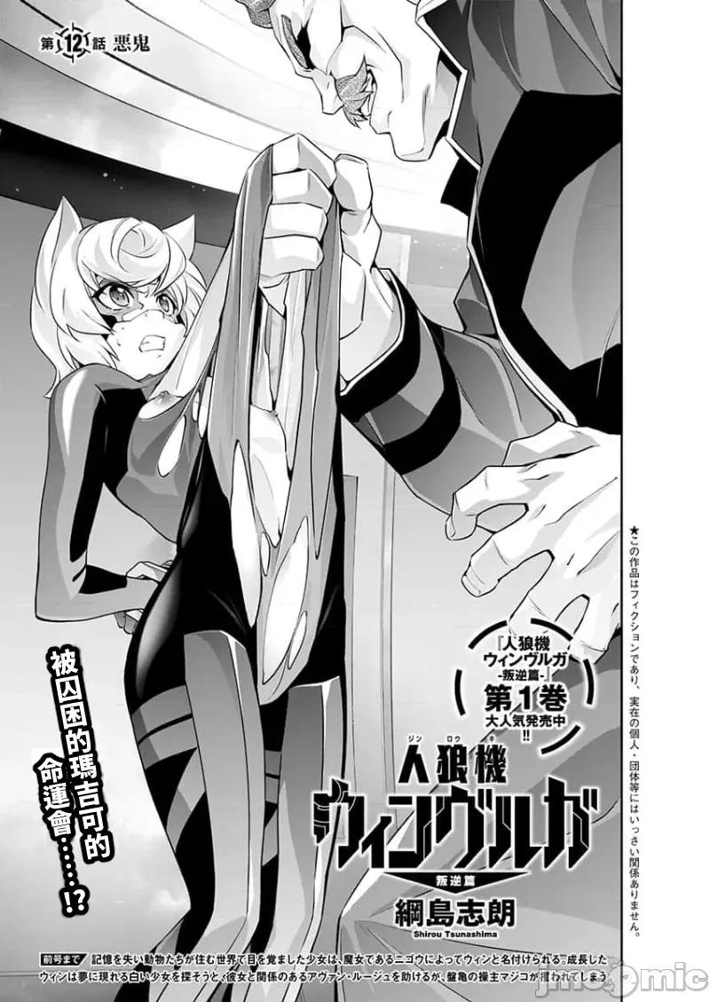 人狼机WINVURGA「叛逆篇」 人狼机 12 第1页