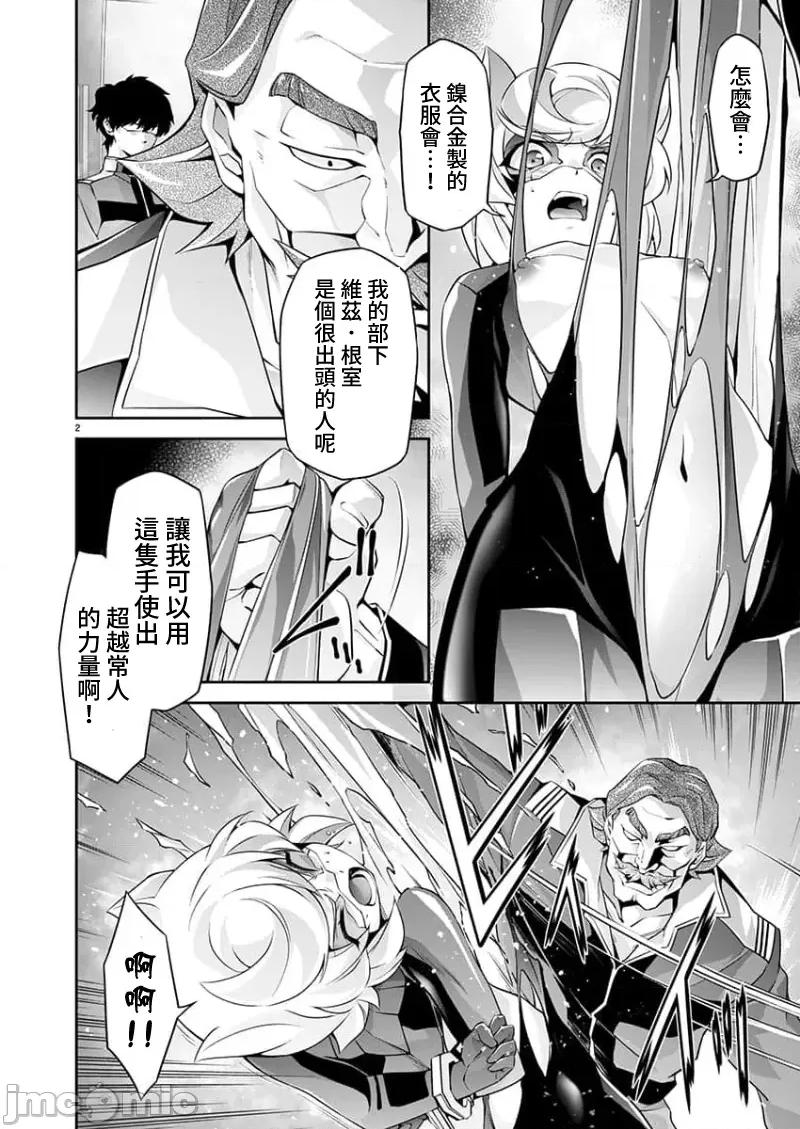 人狼机WINVURGA「叛逆篇」 人狼机 12 第2页