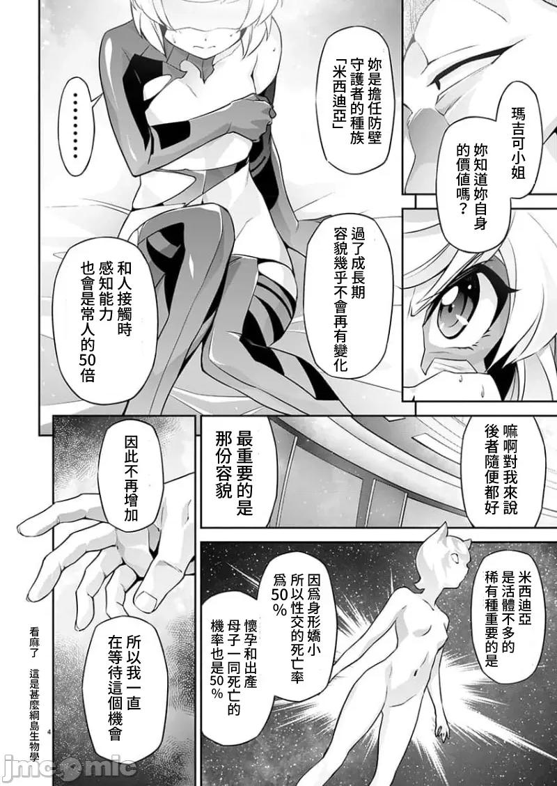 人狼机WINVURGA「叛逆篇」 人狼机 12 第4页