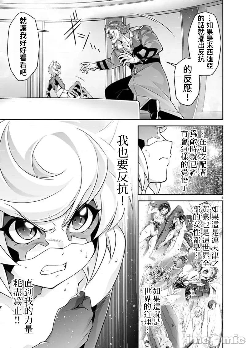 人狼机WINVURGA「叛逆篇」 人狼机 12 第5页