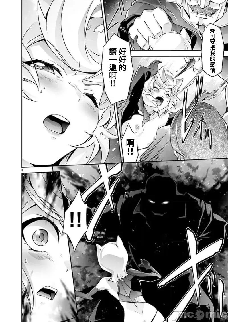 人狼机WINVURGA「叛逆篇」 人狼机 12 第8页