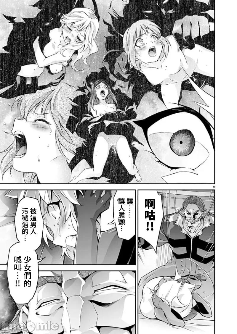 人狼机WINVURGA「叛逆篇」 人狼机 12 第9页
