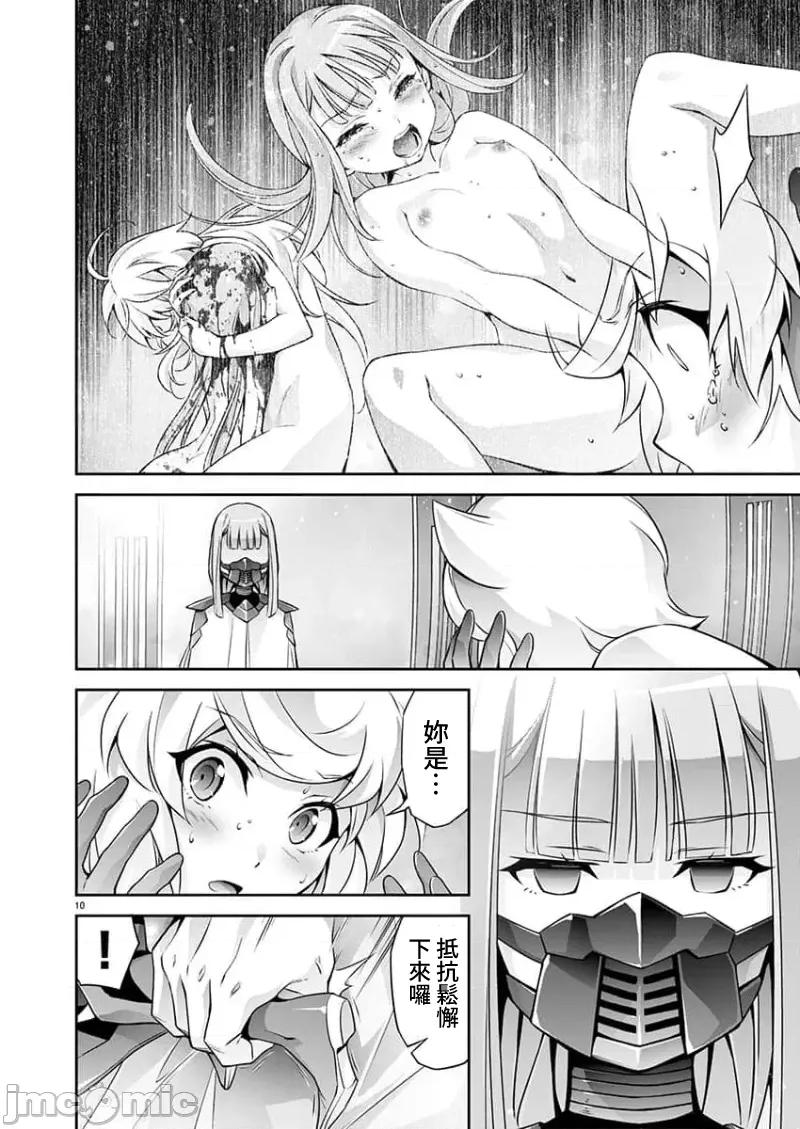 人狼机WINVURGA「叛逆篇」 人狼机 12 第10页