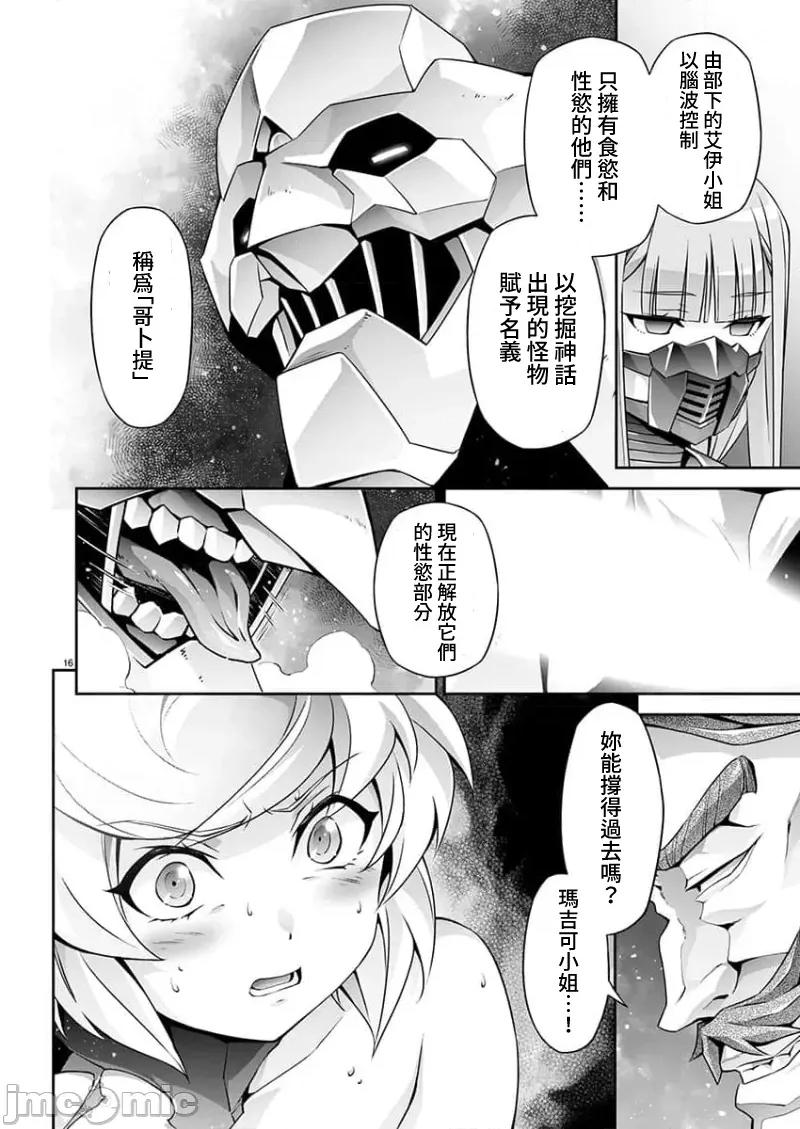 人狼机WINVURGA「叛逆篇」 人狼机 12 第16页
