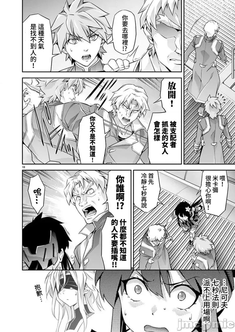 人狼机WINVURGA「叛逆篇」 人狼机 12 第18页