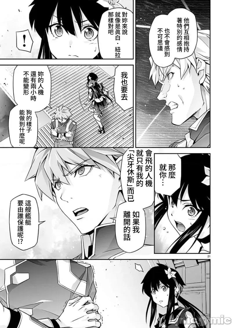 人狼机WINVURGA「叛逆篇」 人狼机 12 第21页