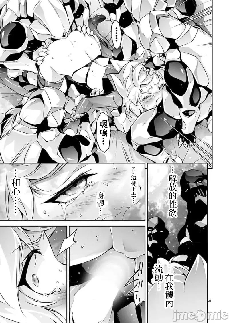 人狼机WINVURGA「叛逆篇」 人狼机 12 第23页