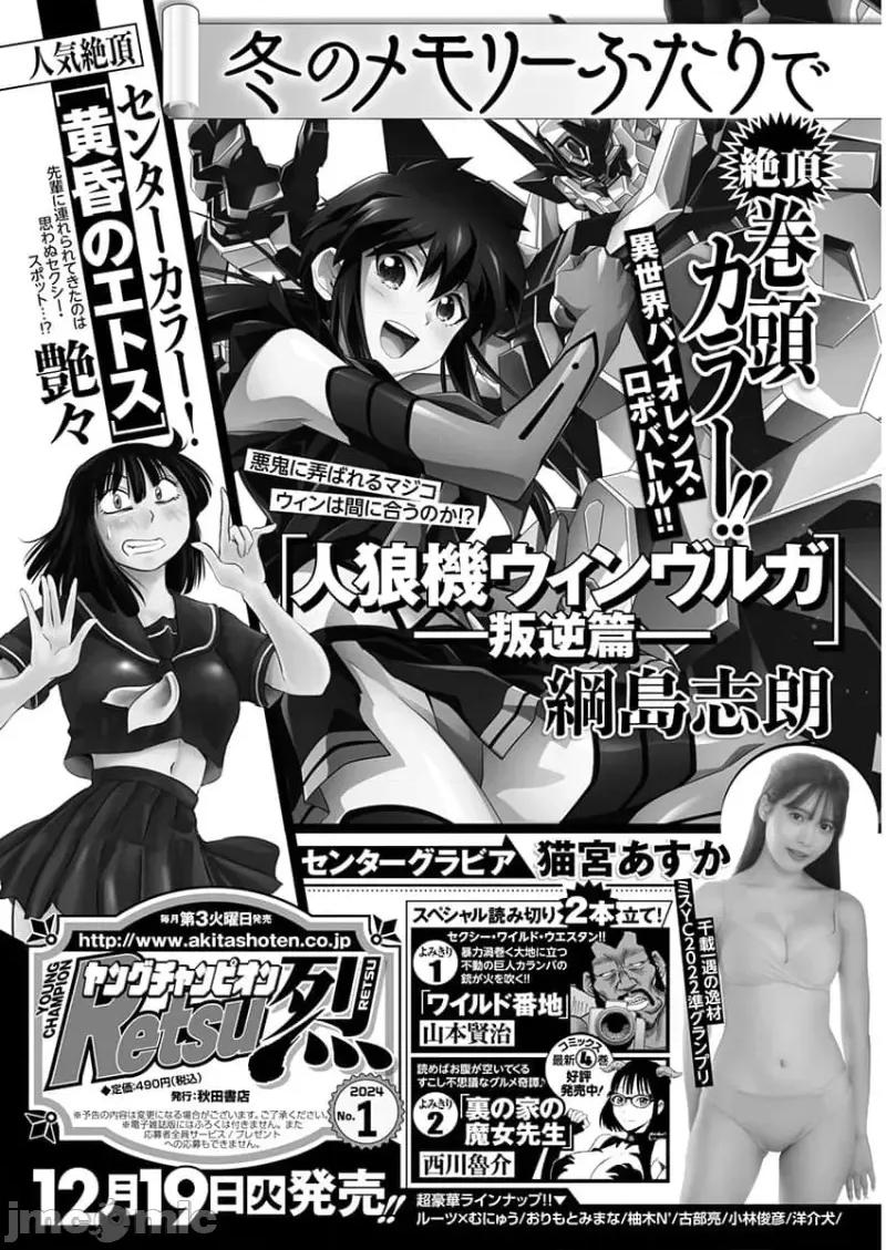 人狼机WINVURGA「叛逆篇」 人狼机 12 第25页