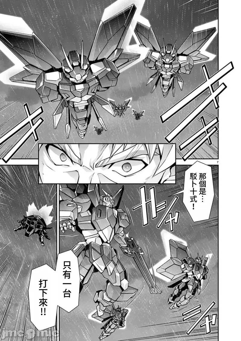 人狼机WINVURGA「叛逆篇」 人狼机13 第8页