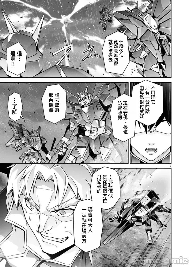人狼机WINVURGA「叛逆篇」 人狼机13 第10页