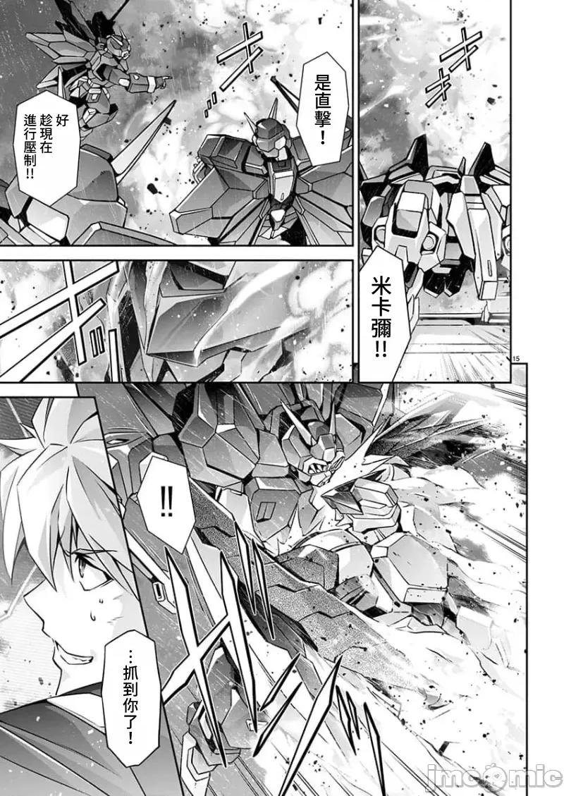 人狼机WINVURGA「叛逆篇」 人狼机13 第16页