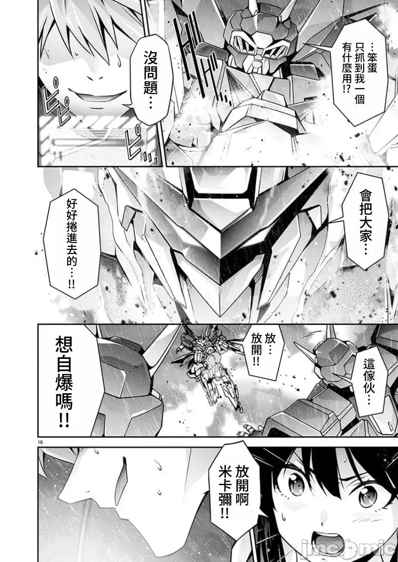 人狼机WINVURGA「叛逆篇」 人狼机13 第17页