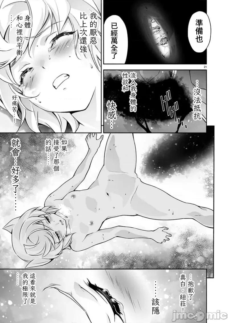 人狼机WINVURGA「叛逆篇」 人狼机13 第22页