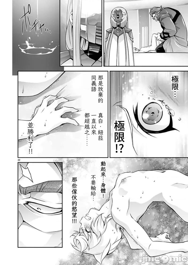 人狼机WINVURGA「叛逆篇」 人狼机13 第23页