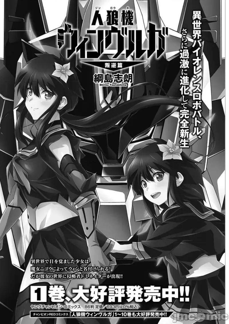 人狼机WINVURGA「叛逆篇」 人狼机13 第26页