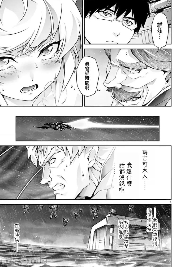 人狼机WINVURGA「叛逆篇」 人狼机14 第3页