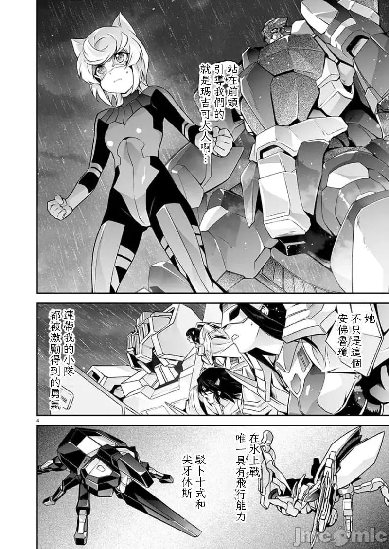 人狼机WINVURGA「叛逆篇」 人狼机14 第4页