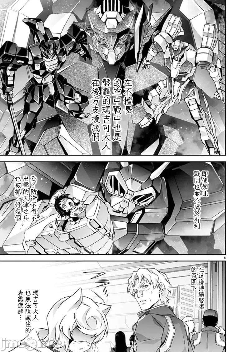 人狼机WINVURGA「叛逆篇」 人狼机14 第5页