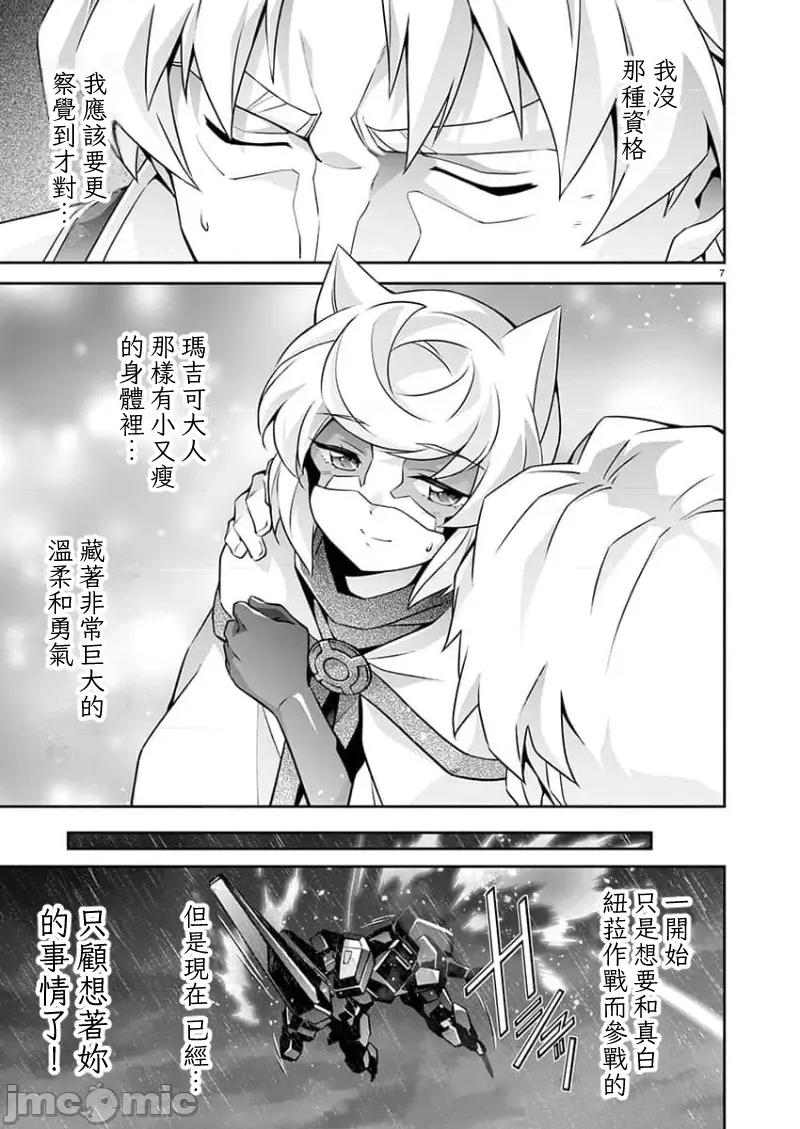 人狼机WINVURGA「叛逆篇」 人狼机14 第7页