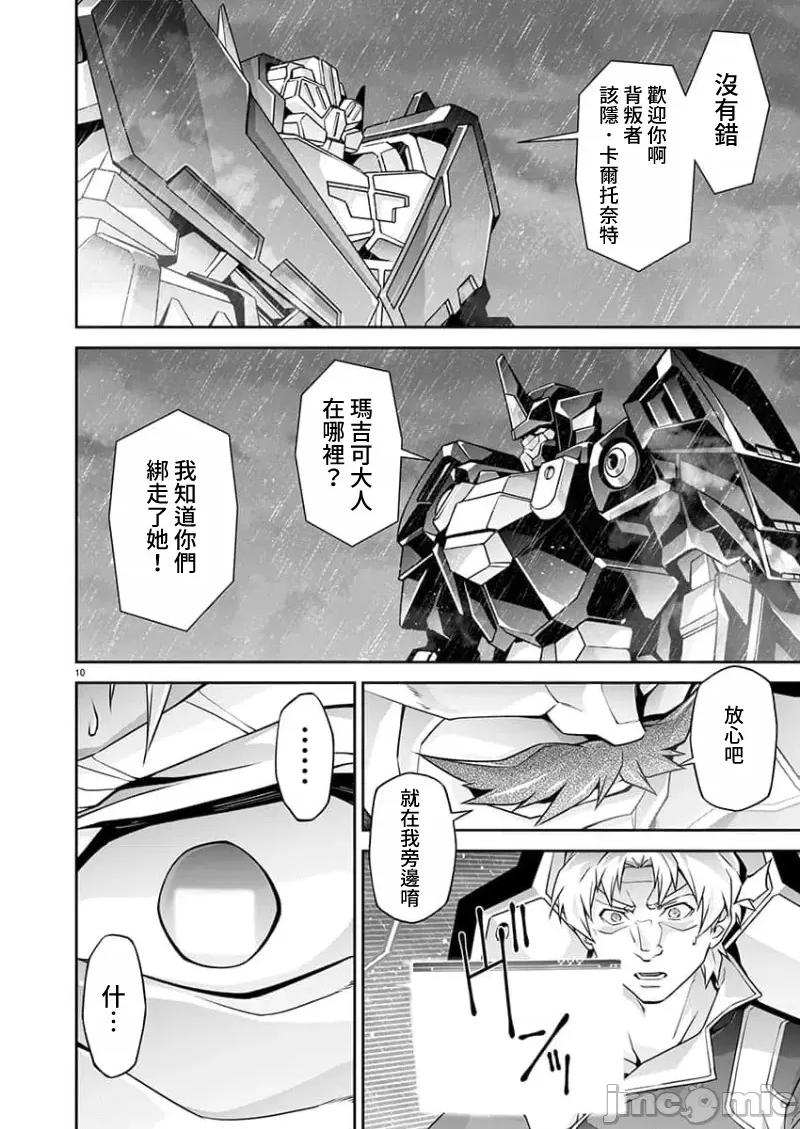 人狼机WINVURGA「叛逆篇」 人狼机14 第10页