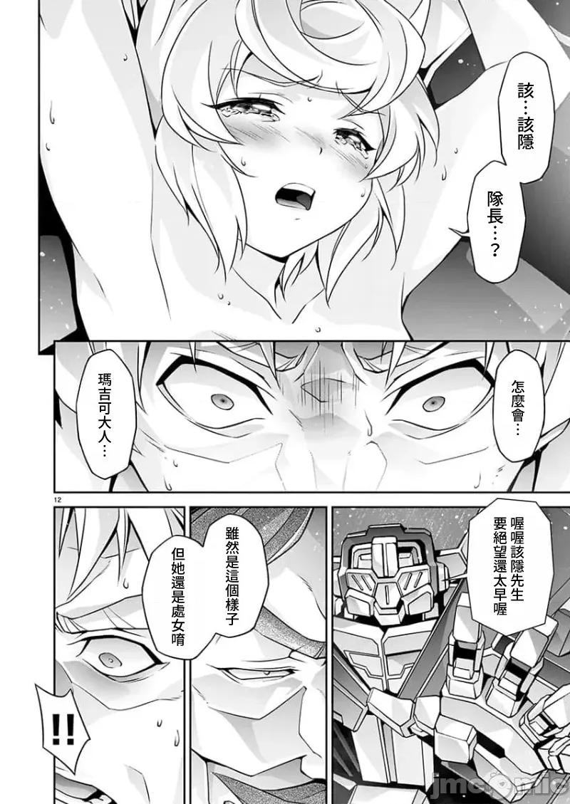 人狼机WINVURGA「叛逆篇」 人狼机14 第12页