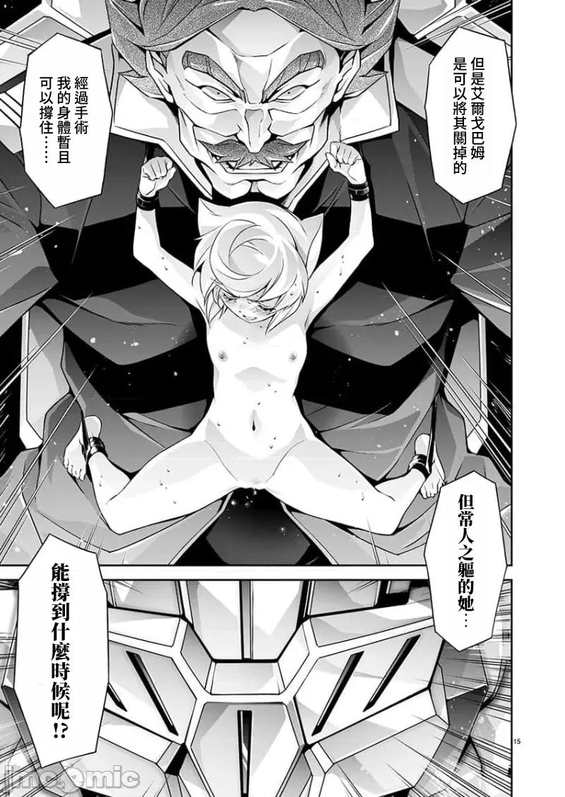 人狼机WINVURGA「叛逆篇」 人狼机14 第15页