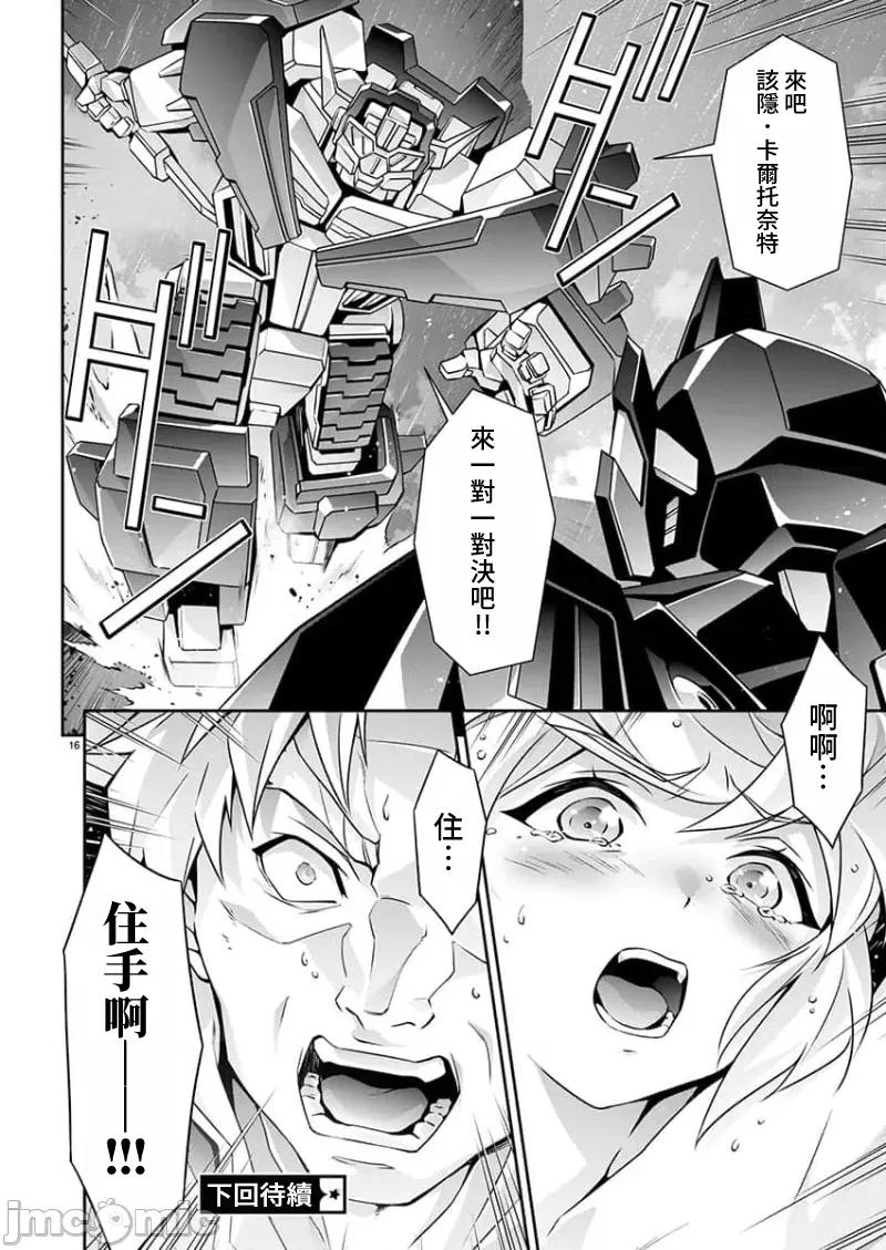 人狼机WINVURGA「叛逆篇」 人狼机14 第16页