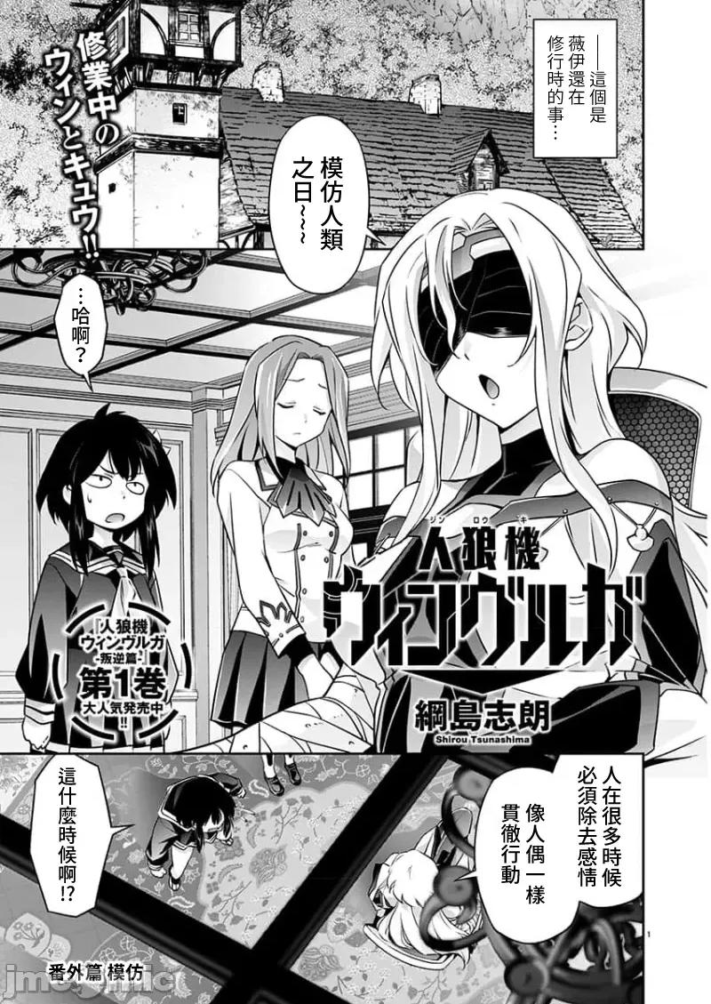 人狼机WINVURGA「叛逆篇」 人狼机 番外篇1 第1页
