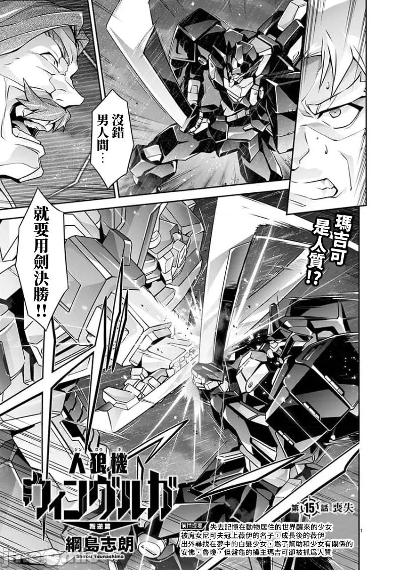 人狼机WINVURGA「叛逆篇」 人狼机15 第1页