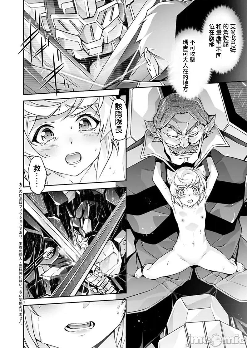 人狼机WINVURGA「叛逆篇」 人狼机15 第2页