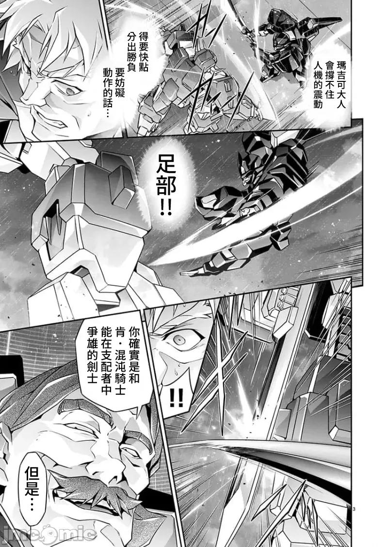 人狼机WINVURGA「叛逆篇」 人狼机15 第3页