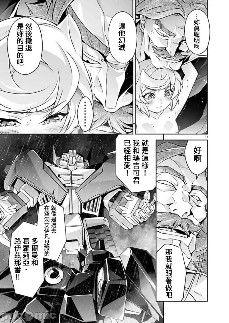 人狼机WINVURGA「叛逆篇」 人狼机15 第11页