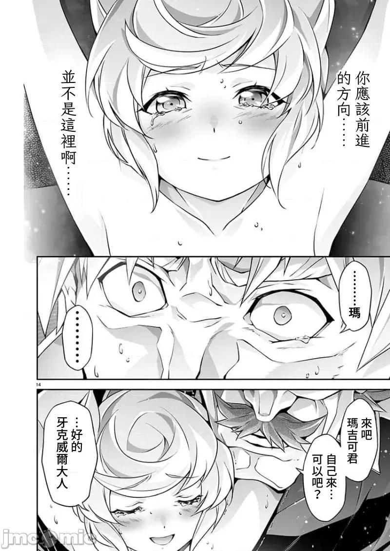 人狼机WINVURGA「叛逆篇」 人狼机15 第14页