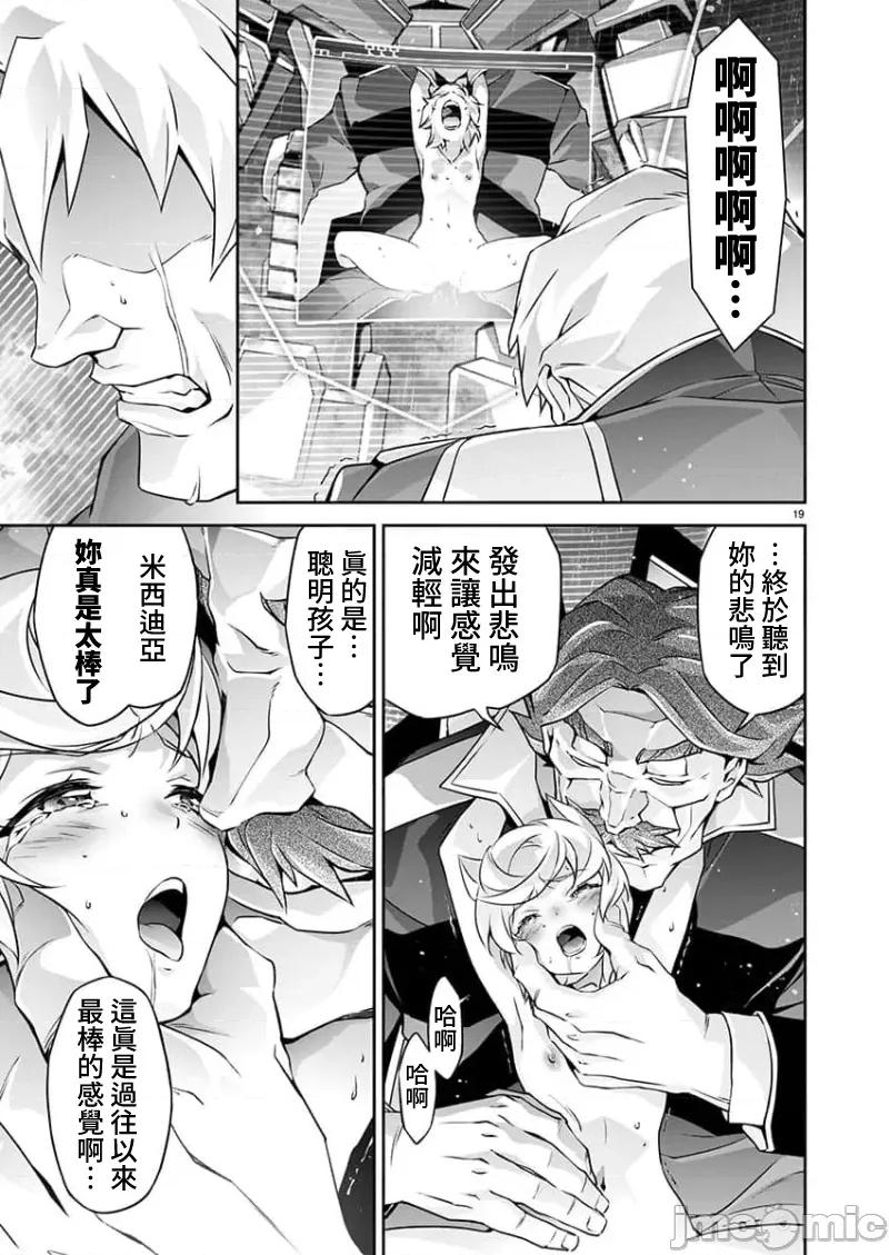 人狼机WINVURGA「叛逆篇」 人狼机15 第19页