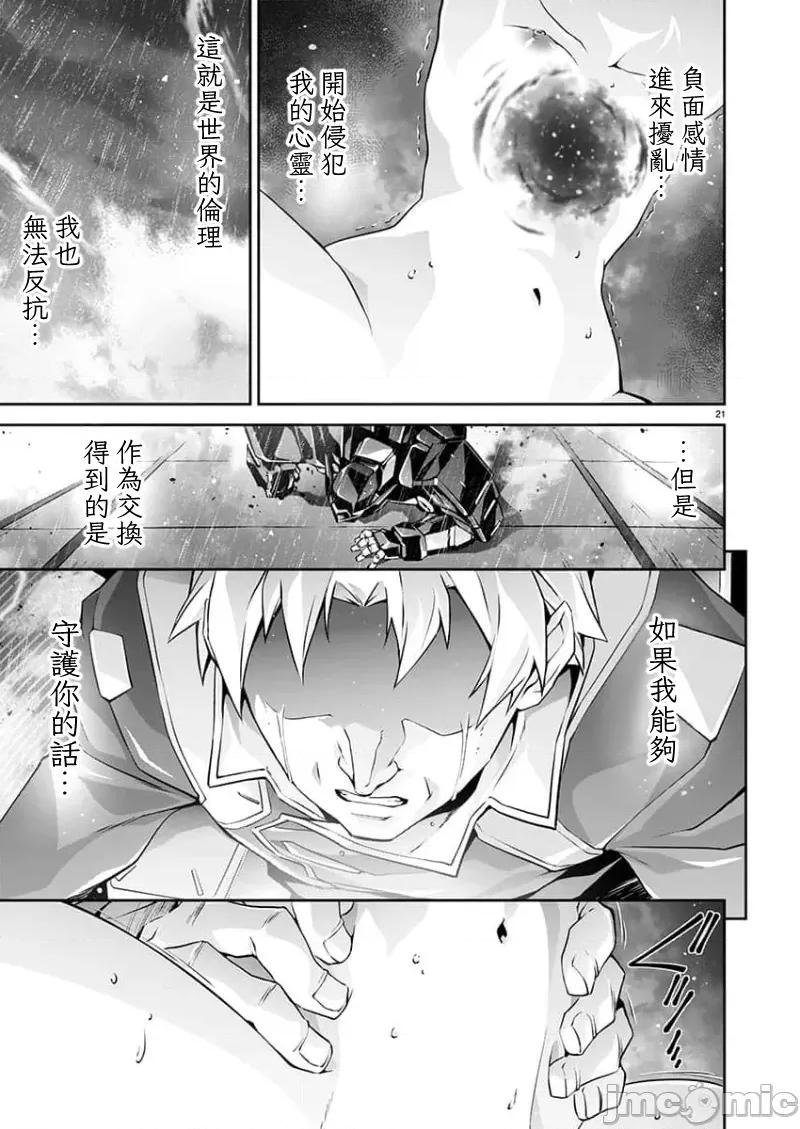 人狼机WINVURGA「叛逆篇」 人狼机15 第21页