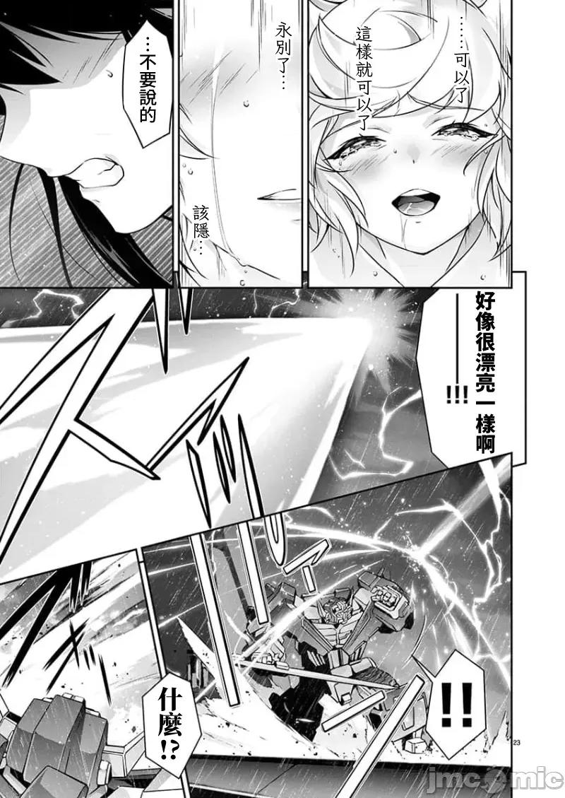 人狼机WINVURGA「叛逆篇」 人狼机15 第23页