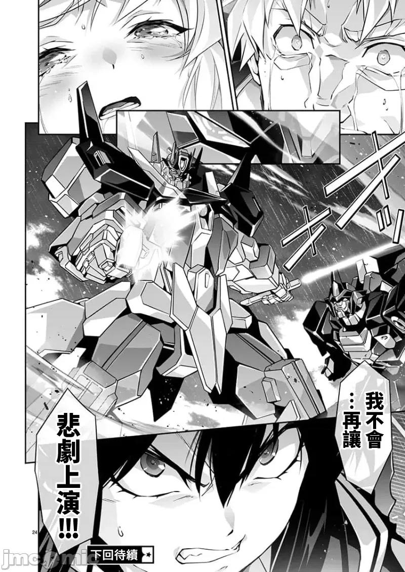 人狼机WINVURGA「叛逆篇」 人狼机15 第24页