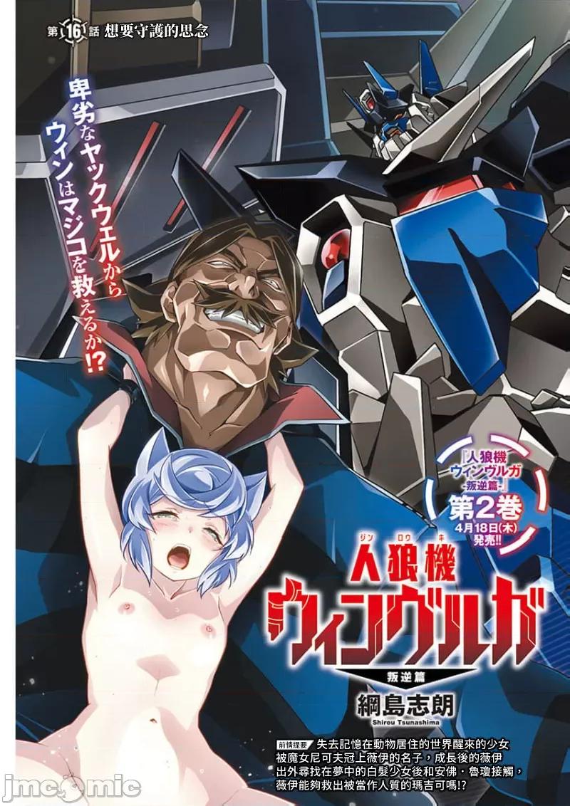 人狼机WINVURGA「叛逆篇」 人狼机 16 第1页