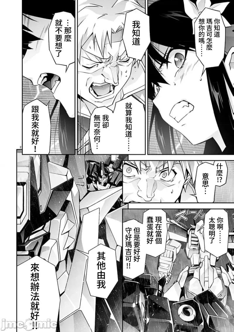 人狼机WINVURGA「叛逆篇」 人狼机 16 第3页