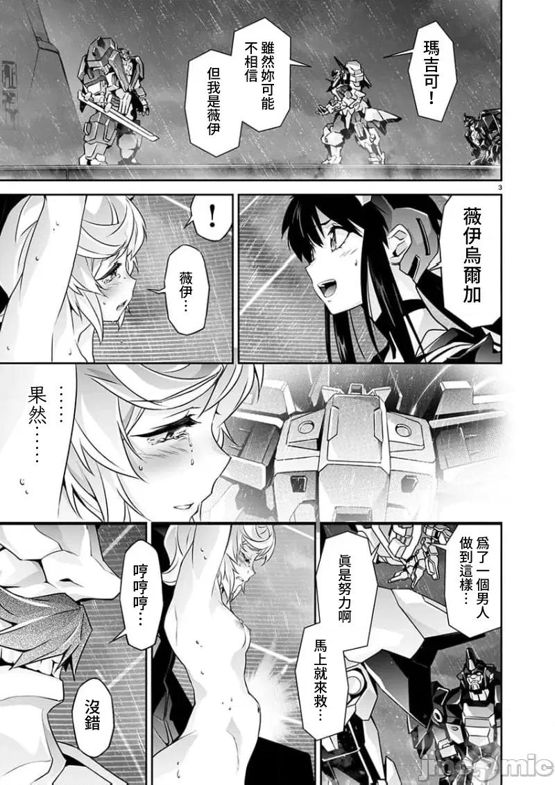 人狼机WINVURGA「叛逆篇」 人狼机 16 第4页