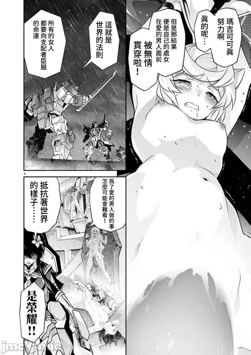 人狼机WINVURGA「叛逆篇」 人狼机 16 第5页