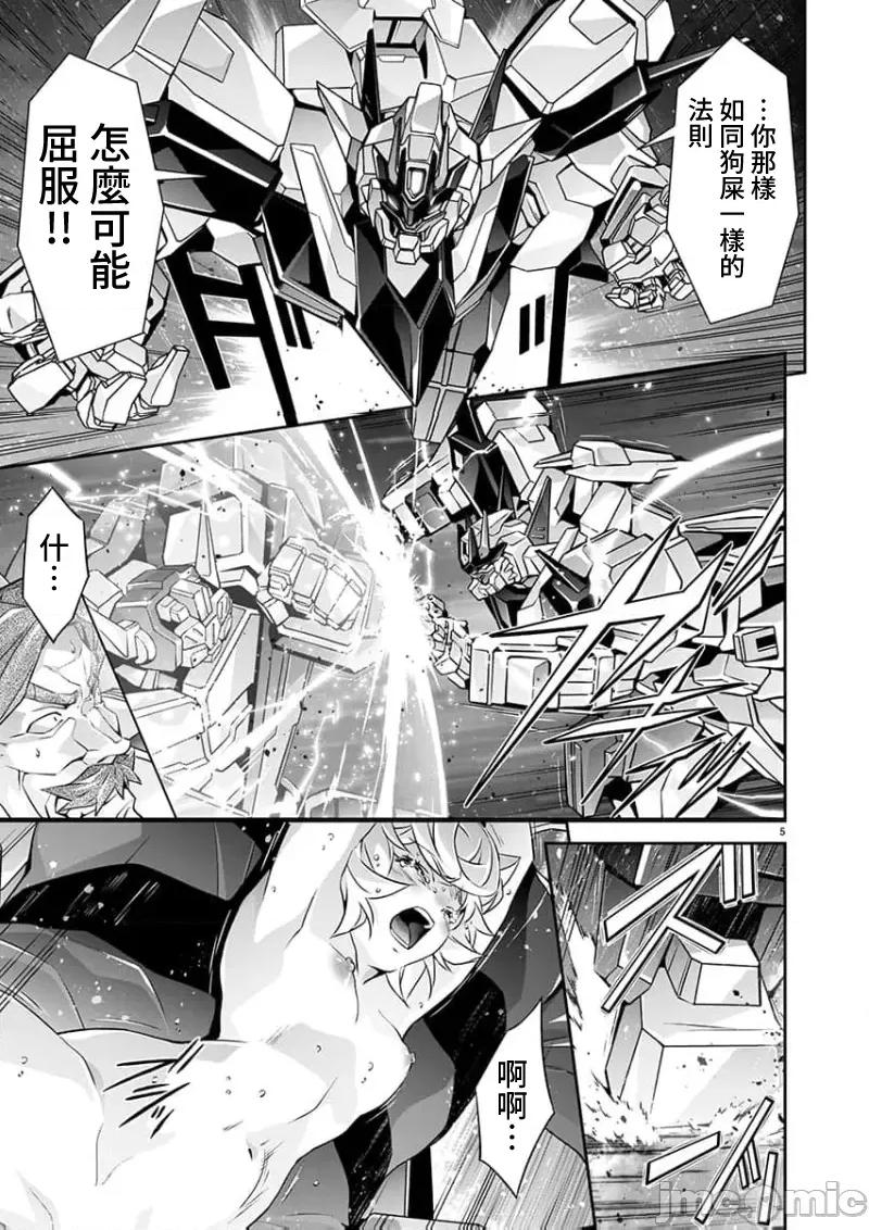 人狼机WINVURGA「叛逆篇」 人狼机 16 第6页
