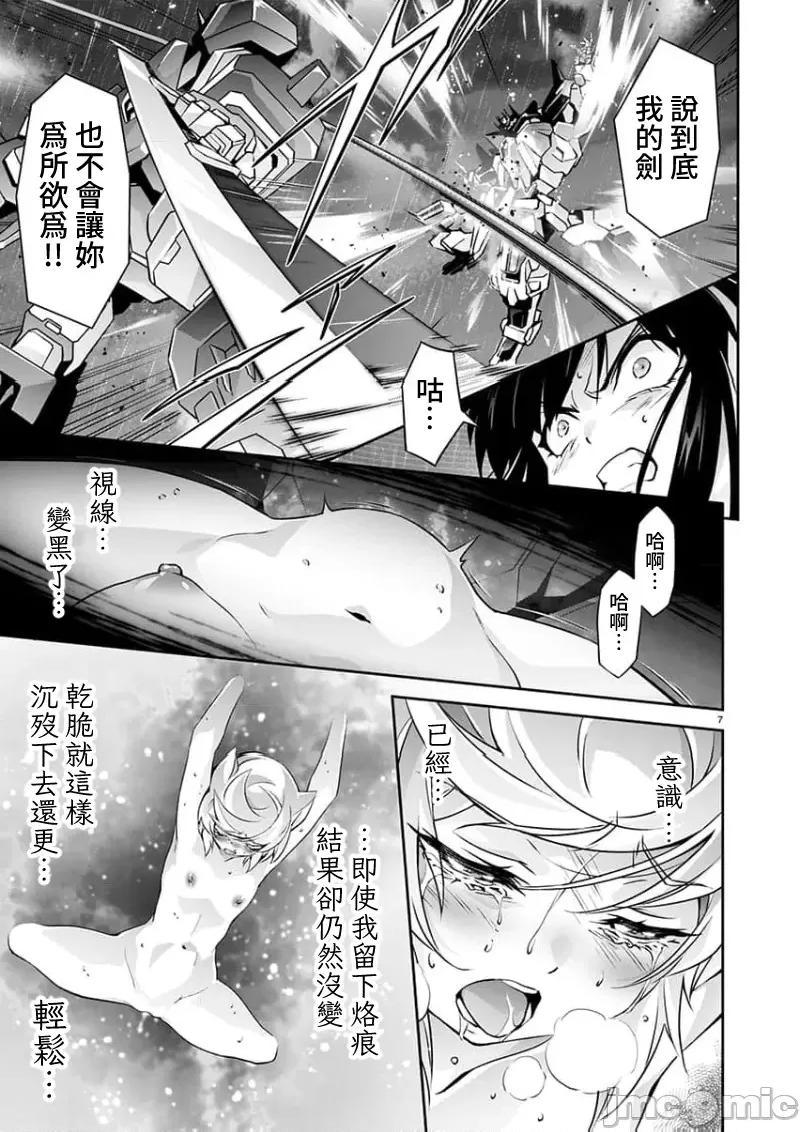 人狼机WINVURGA「叛逆篇」 人狼机 16 第8页
