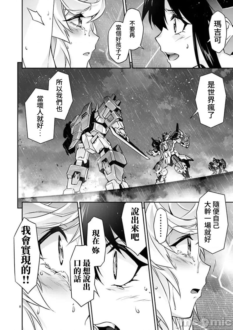 人狼机WINVURGA「叛逆篇」 人狼机 16 第9页