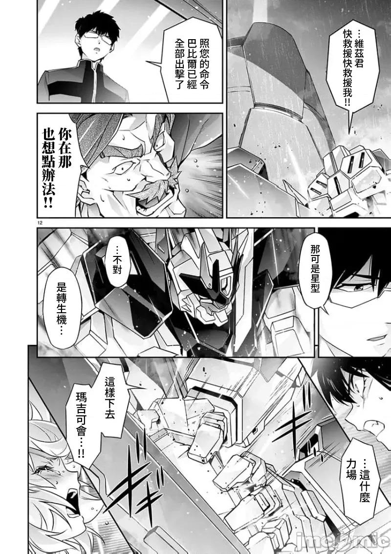 人狼机WINVURGA「叛逆篇」 人狼机 16 第13页