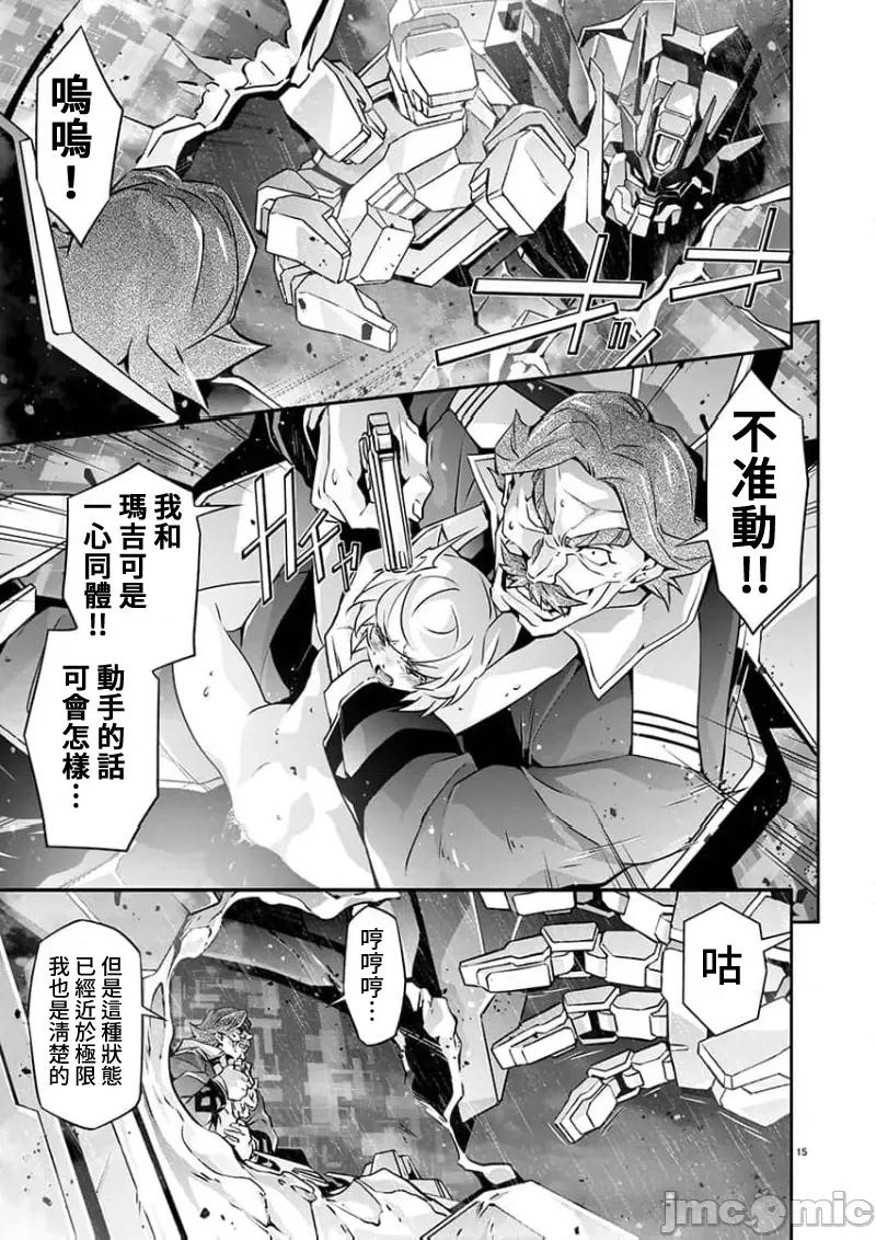 人狼机WINVURGA「叛逆篇」 人狼机 16 第16页