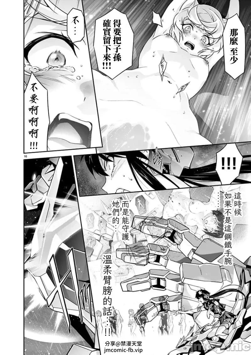 人狼机WINVURGA「叛逆篇」 人狼机 16 第17页